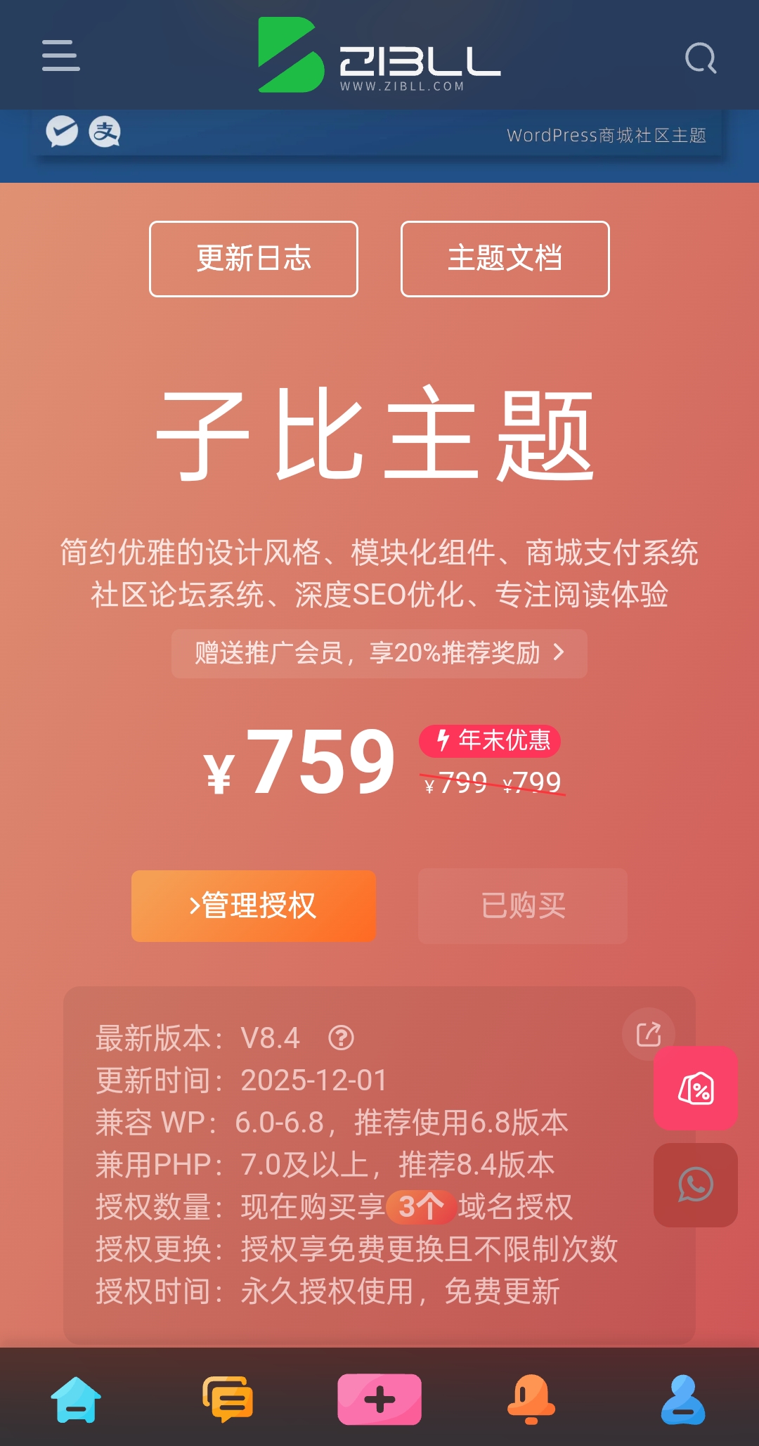 子比主题