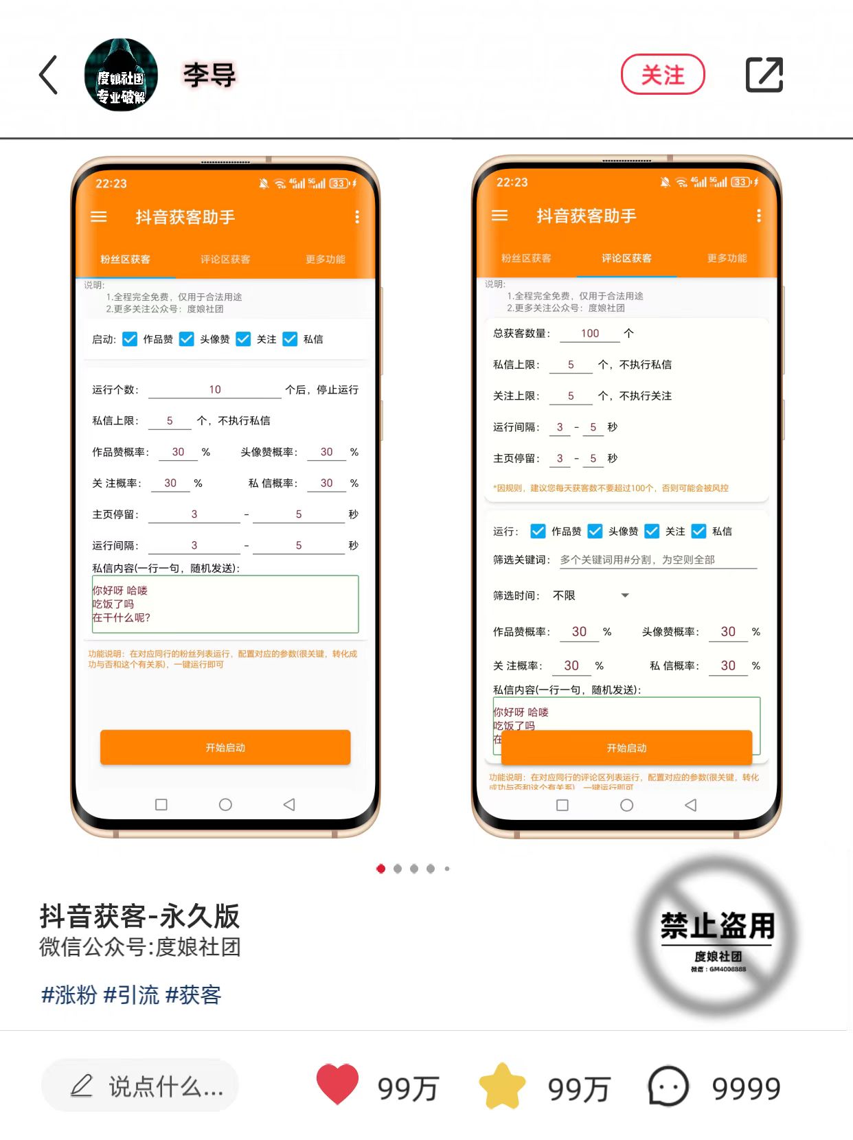 抖音获客/永久版
