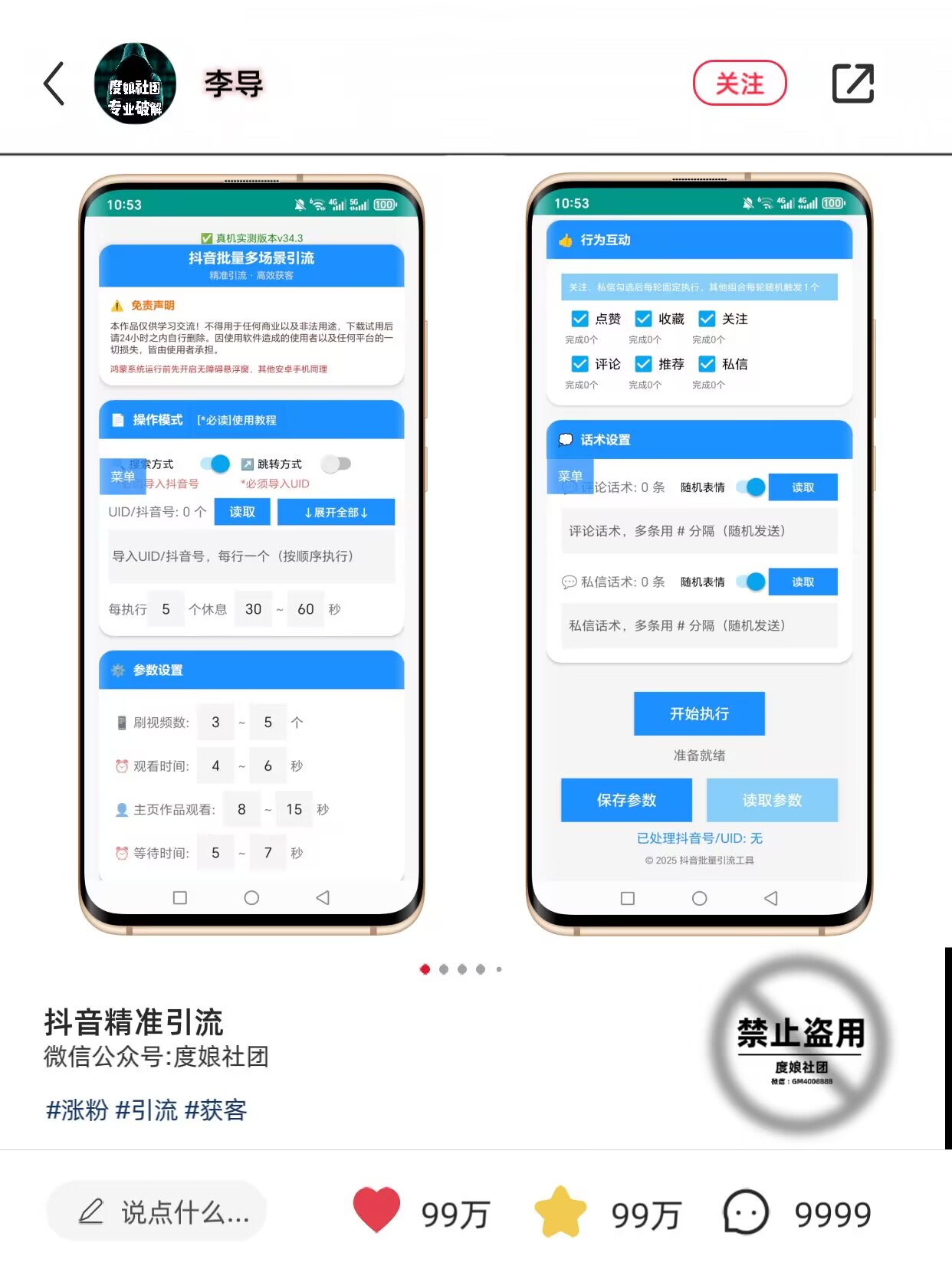 抖音精准获客/月卡