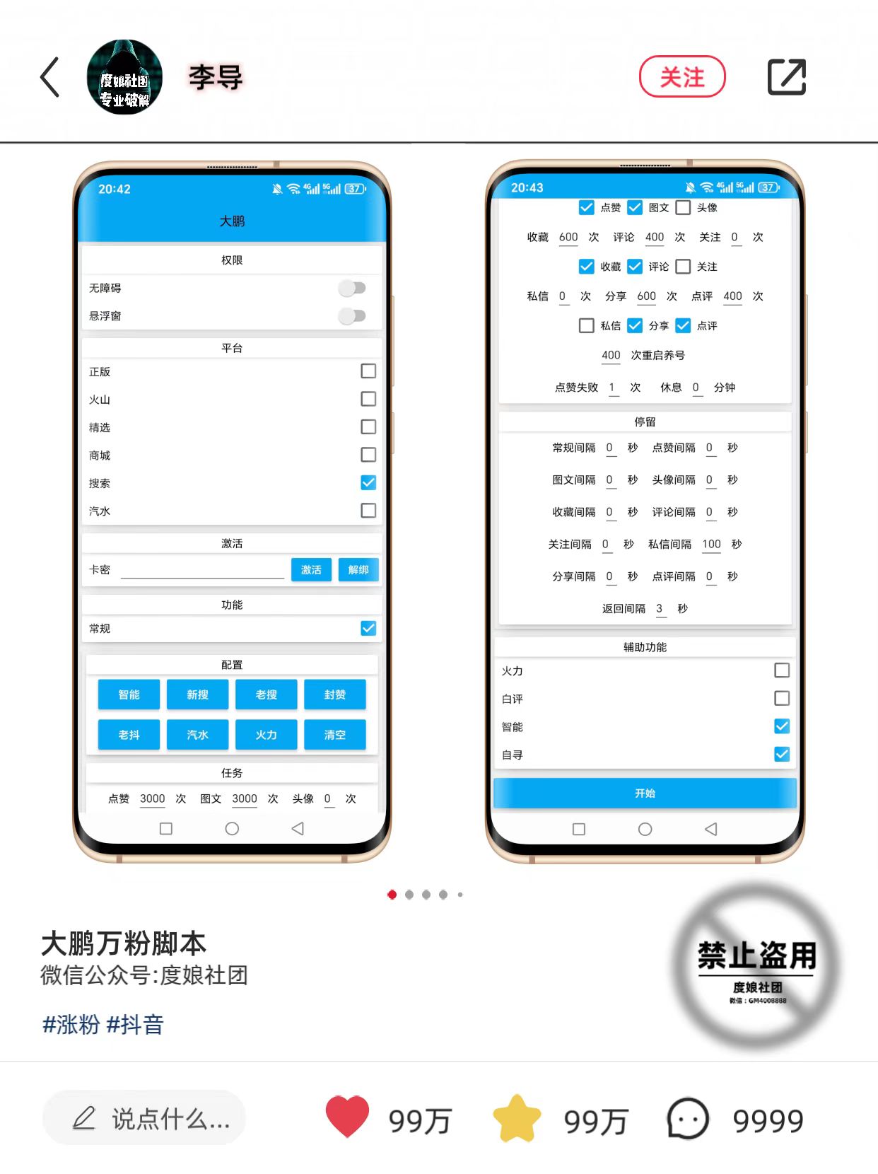 大鹏万分脚本/永久卡