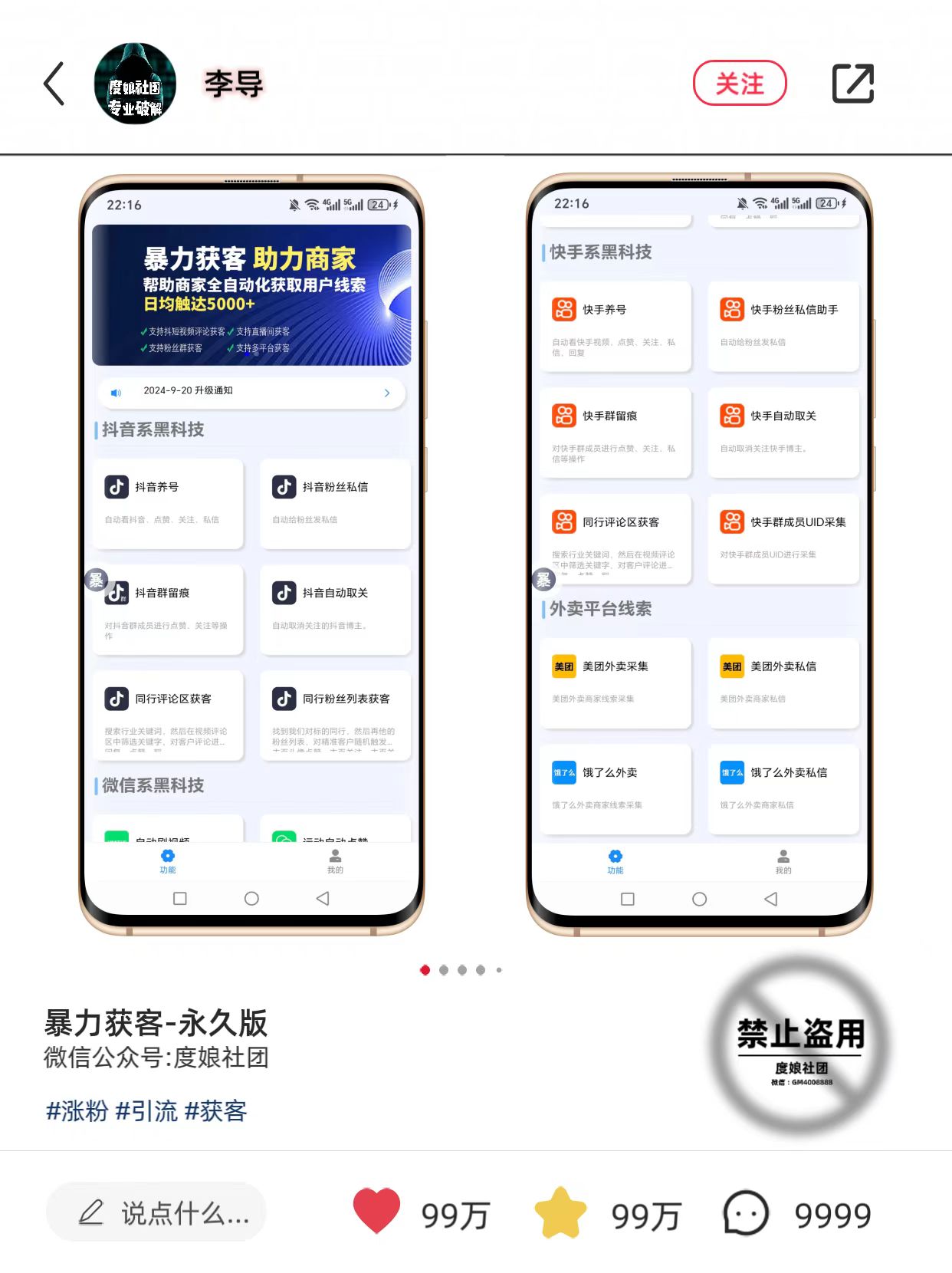 暴力获客/永久卡