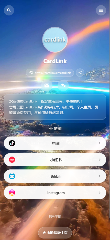 卡链 - 创建专属数字主页，聚合链接与线上服务 | Cardlink.cc