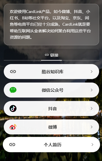 个人主页链接功能示意